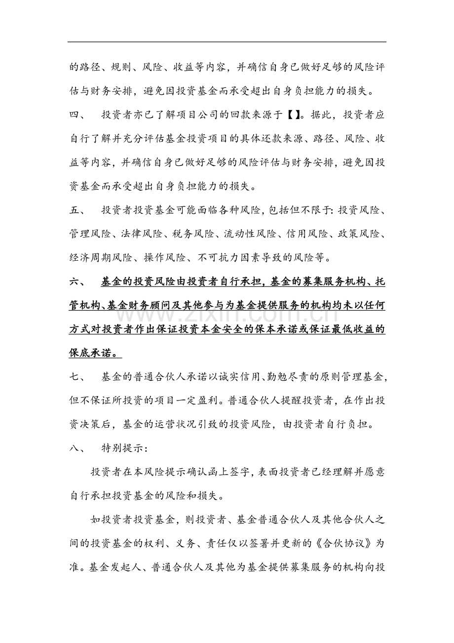 PPP项目私募基金风险提示确认函.docx_第2页