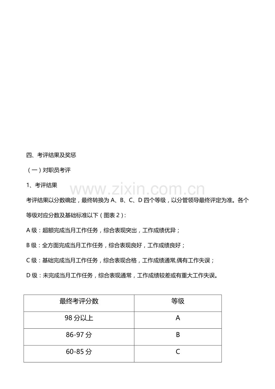 公司绩效考核全套流程表格模板模板.doc_第2页