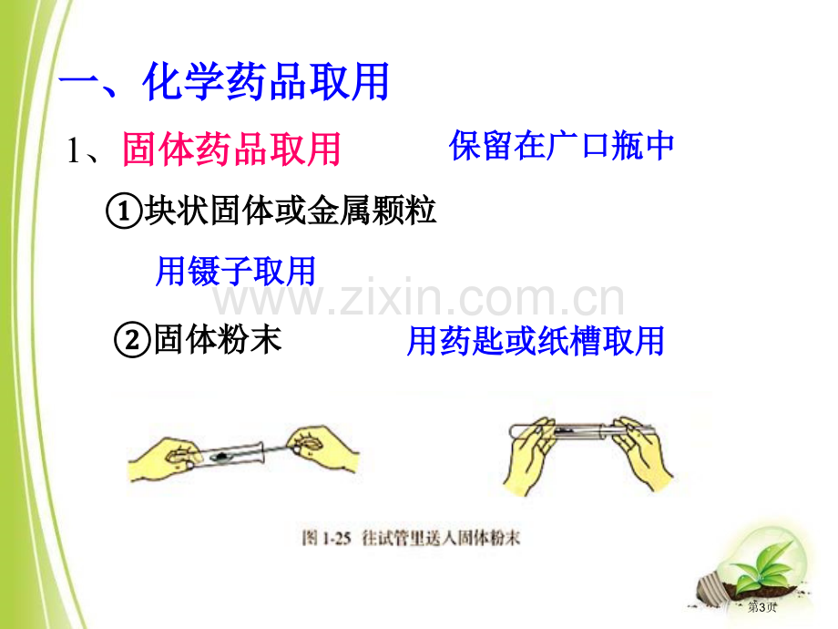 实验是化学的基础省公开课一等奖新名师优质课比赛一等奖课件.pptx_第3页