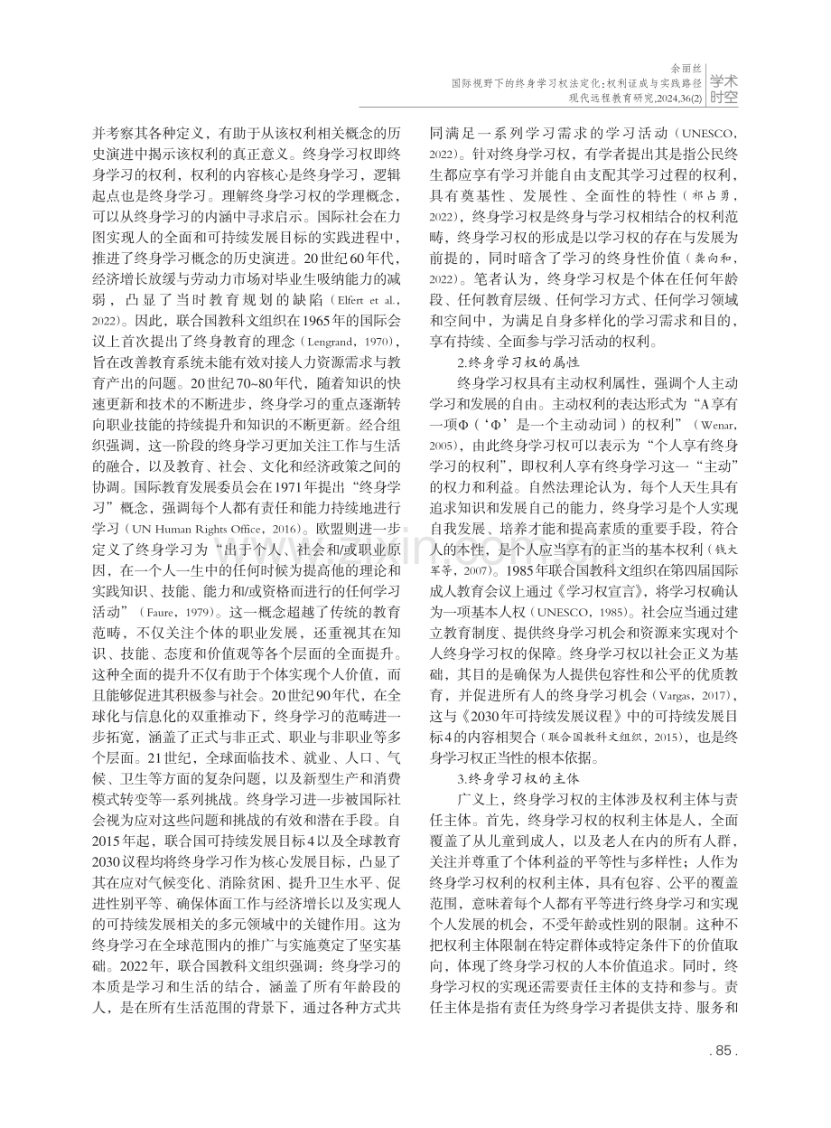 国际视野下的终身学习权法定化：权利证成与实践路径.pdf_第2页