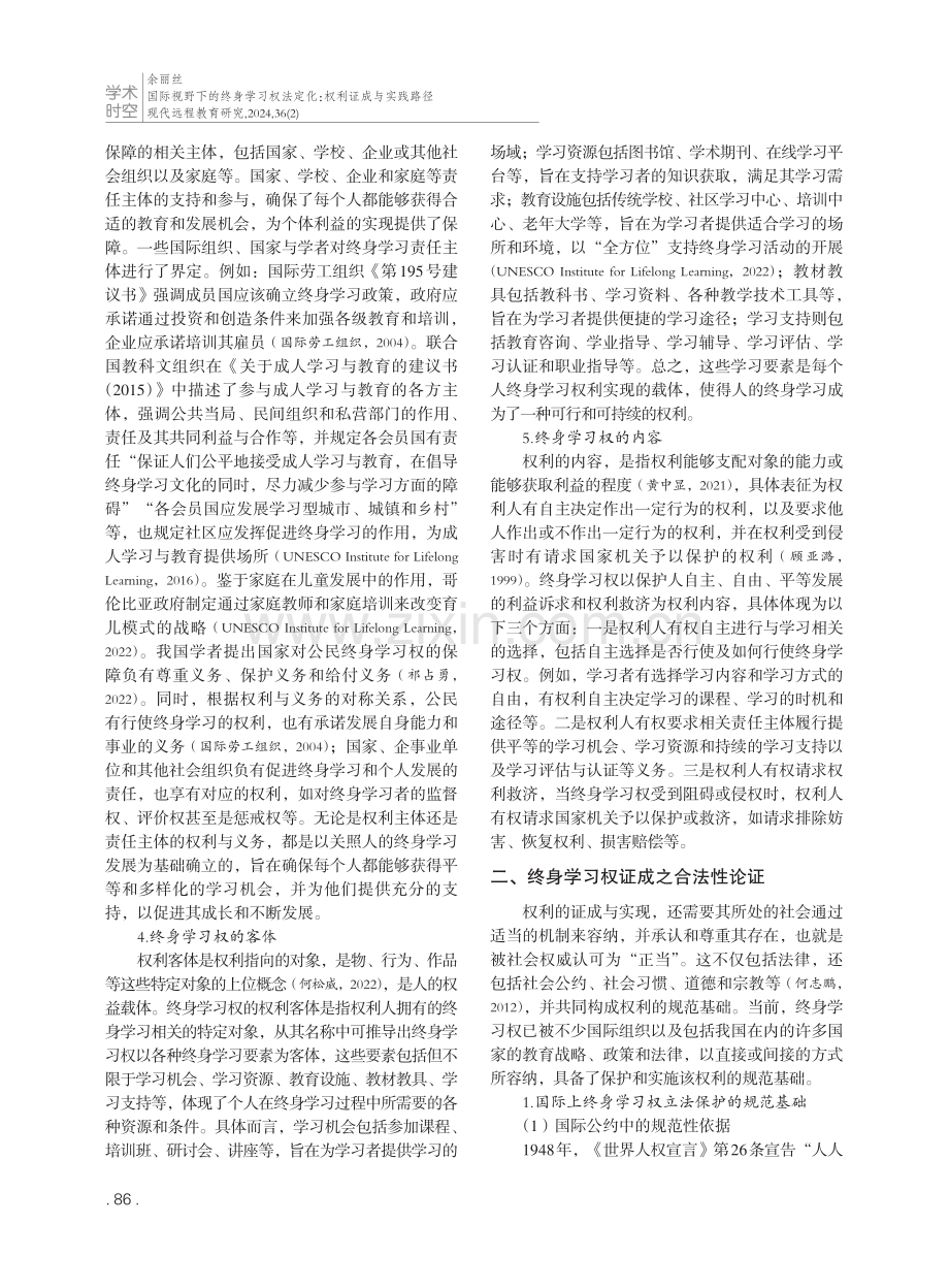 国际视野下的终身学习权法定化：权利证成与实践路径.pdf_第3页