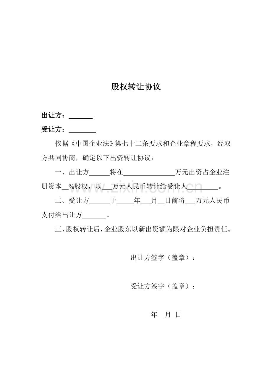 公司股东会决议及标准章程样本.doc_第2页