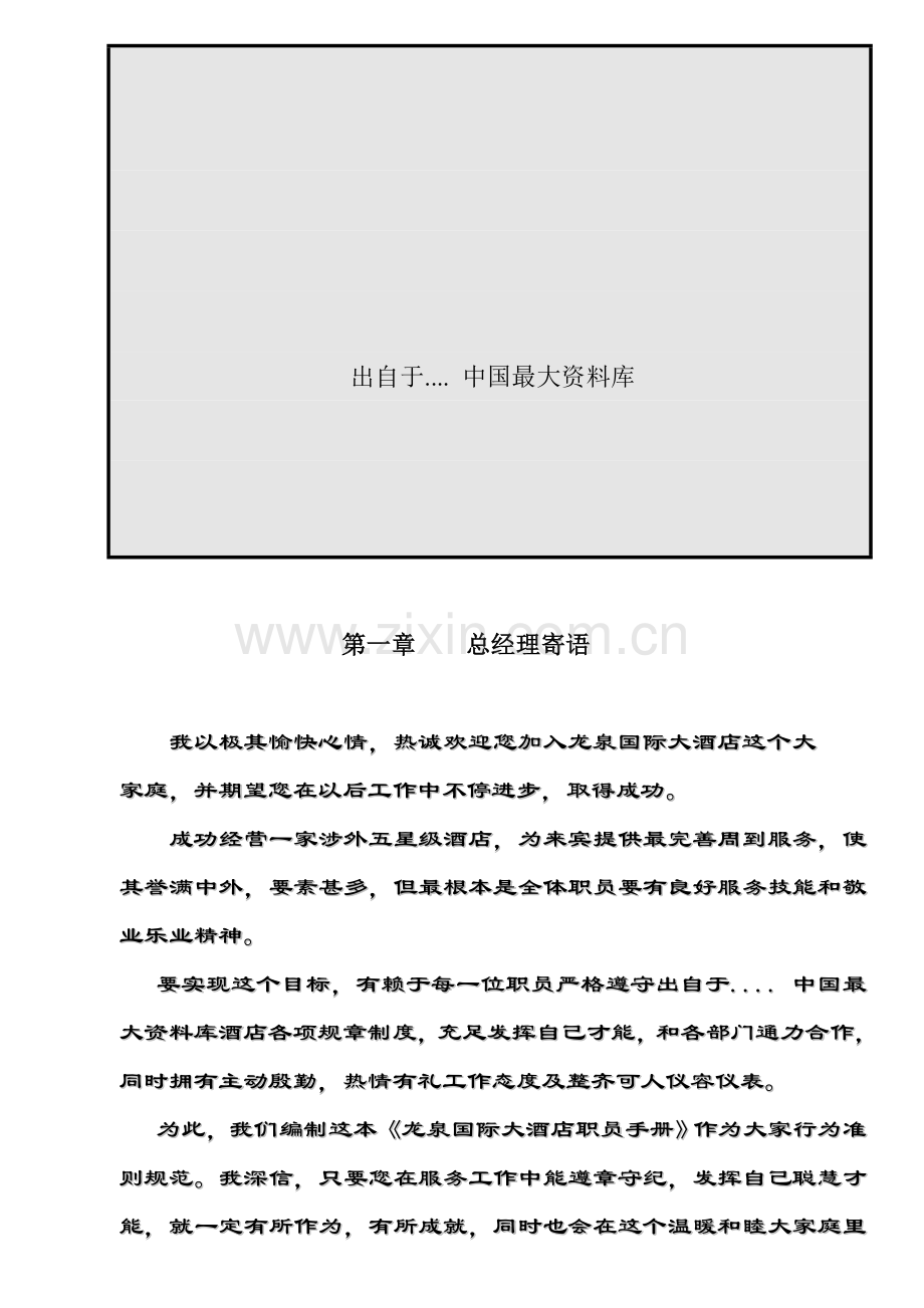 东莞龙泉国际大酒店员工手册模板.doc_第3页