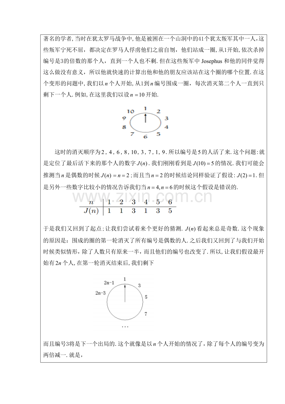 具体数学--毕业论文外文翻译.doc_第2页