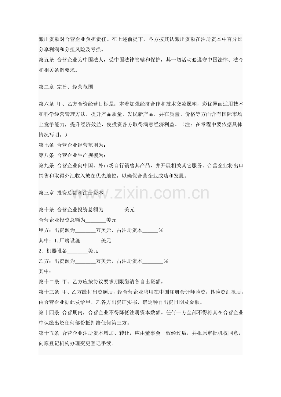 中外合资企业新版章程中英文对照新版.doc_第2页