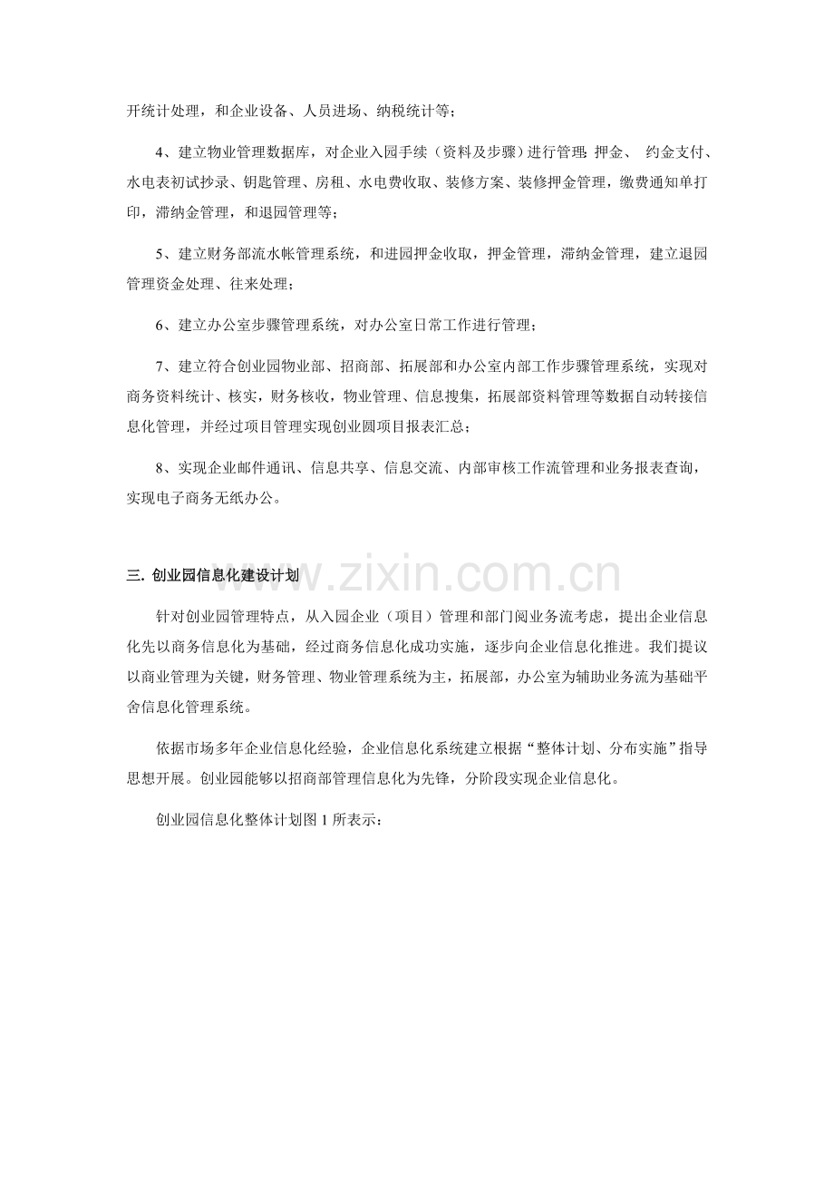 办公自动化系统标准设计专业方案.doc_第2页