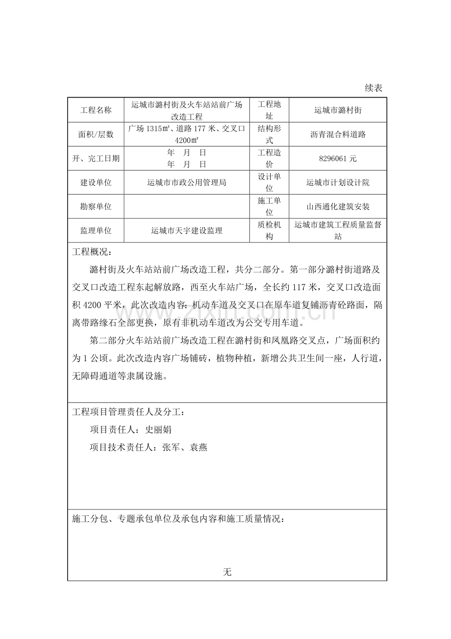 建设单位综合重点工程竣工全面验收综合报告.doc_第2页