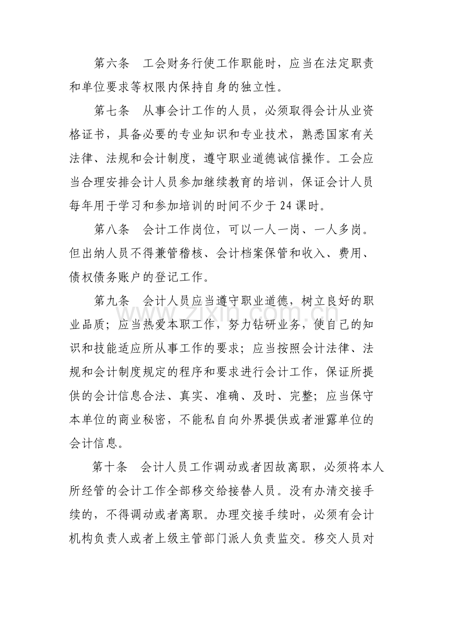 国有企业资产经营管理有限公司工会财务管理办法模版.docx_第2页