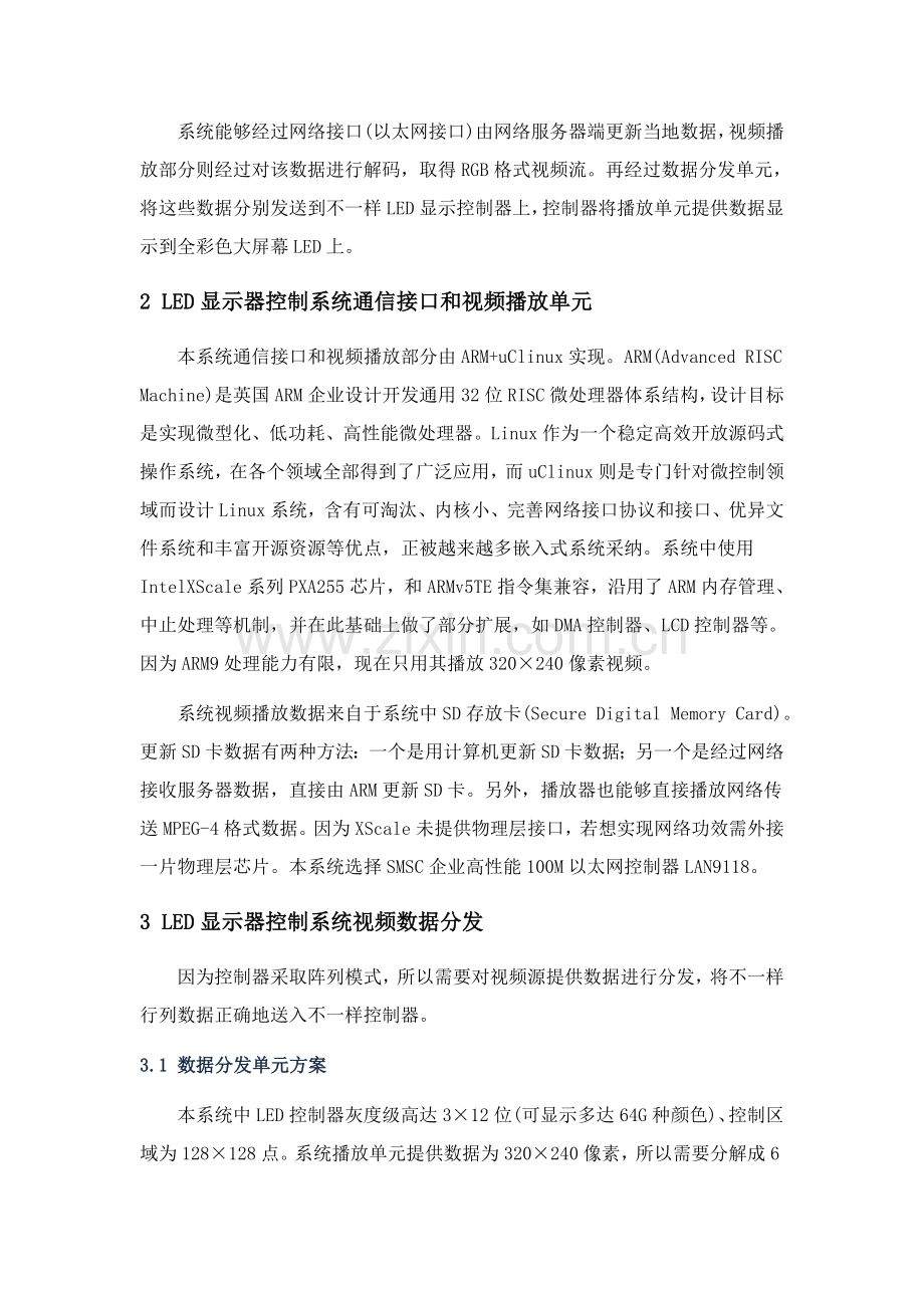 LED显示屏控制新版系统介绍.doc_第2页