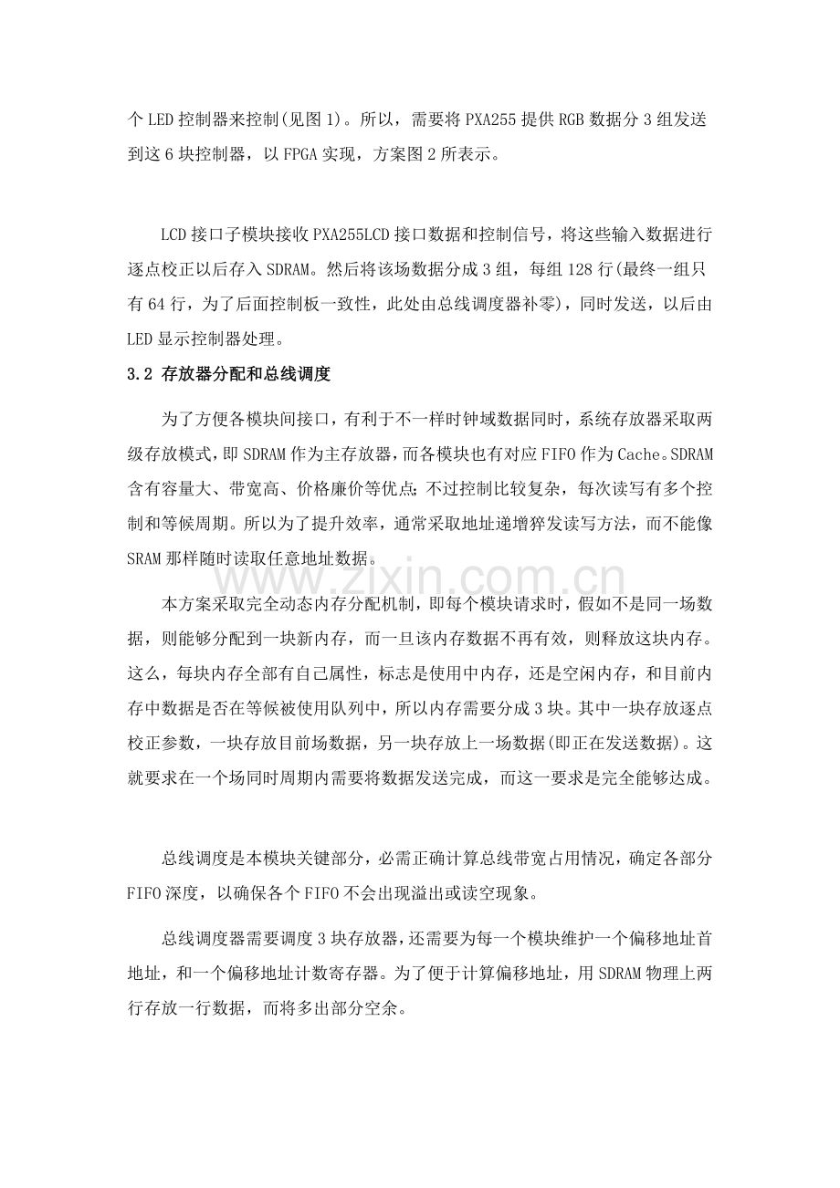 LED显示屏控制新版系统介绍.doc_第3页