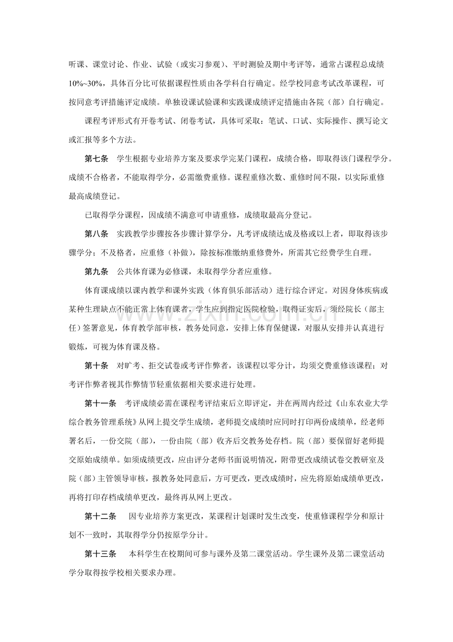 山东农业大学学分制学籍管理详细规定.doc_第2页