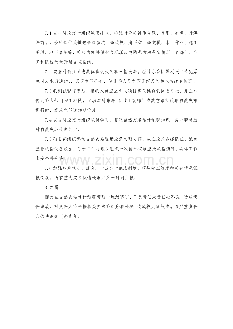 安全生产事故隐患预警管理新规制度.docx_第3页