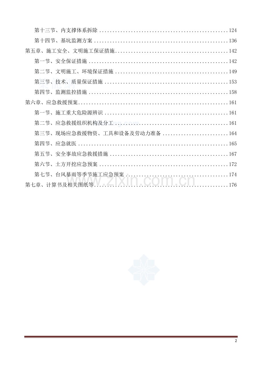 层高公寓深基坑土方开挖施工方案-学位论文.doc_第2页