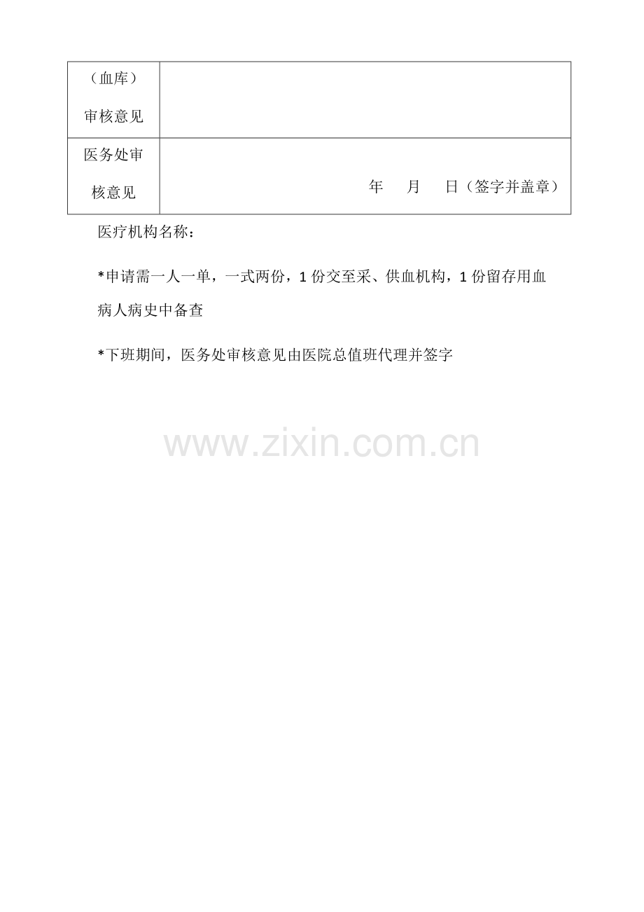 急诊(抢救)用血申请表模版.docx_第2页