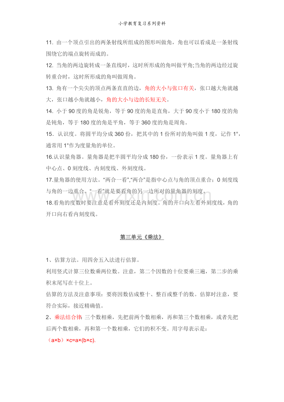 北师大版四年级数学上册知识点汇总.docx_第3页