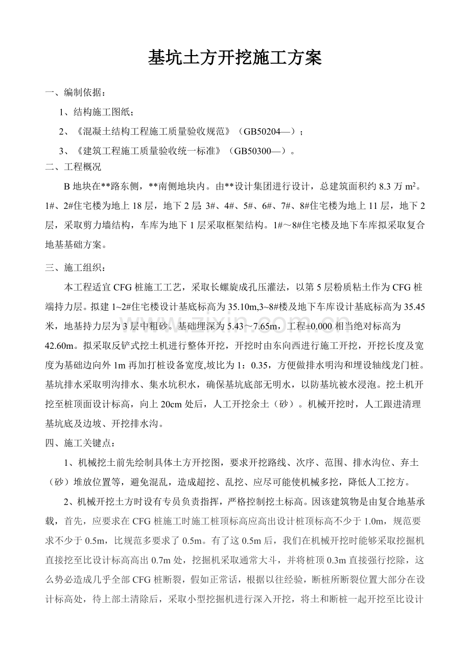 基坑土方开挖综合项目施工专项方案.doc_第1页