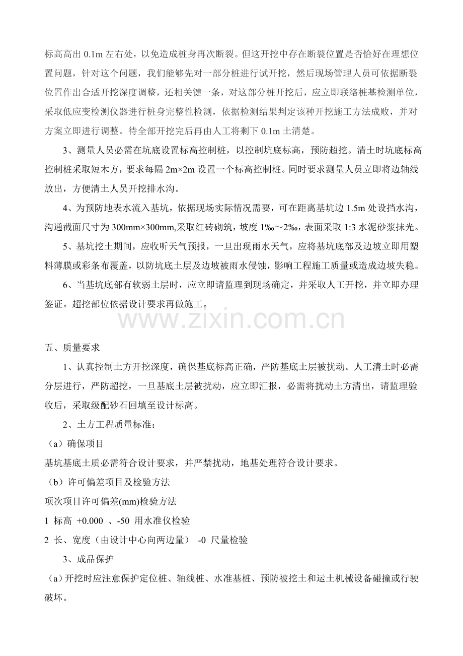 基坑土方开挖综合项目施工专项方案.doc_第2页