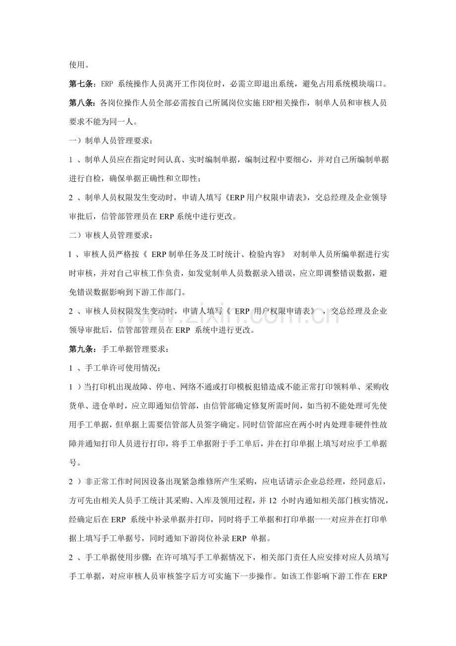 ERP系统管理新规制度.doc_第3页