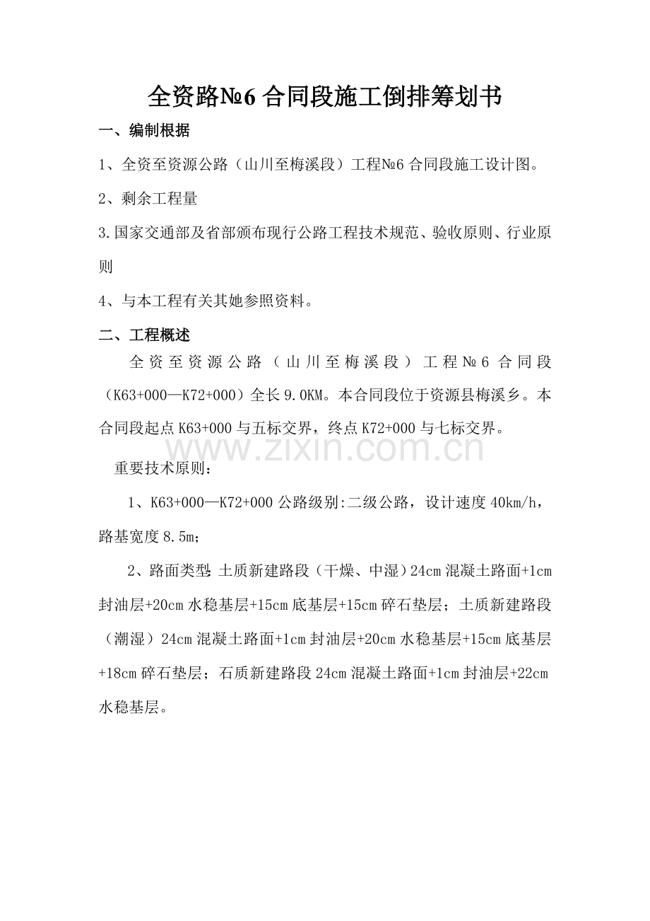 倒排工期综合项目施工专题计划.doc_第2页