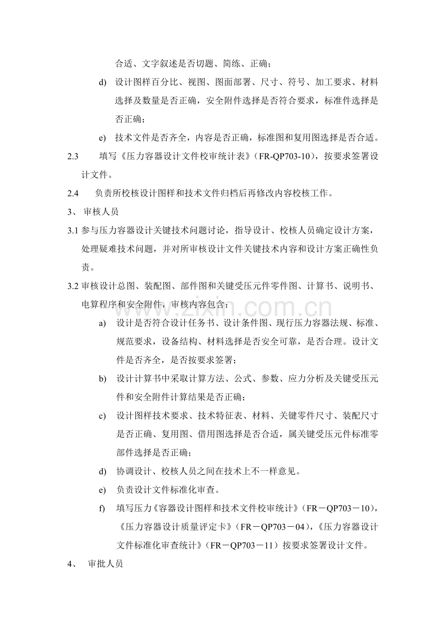 压力容器各级设计人员岗位基础职责责.doc_第2页