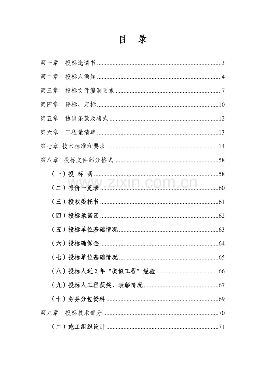 商业公园西地块弱电工程招标文件模板.doc_第2页