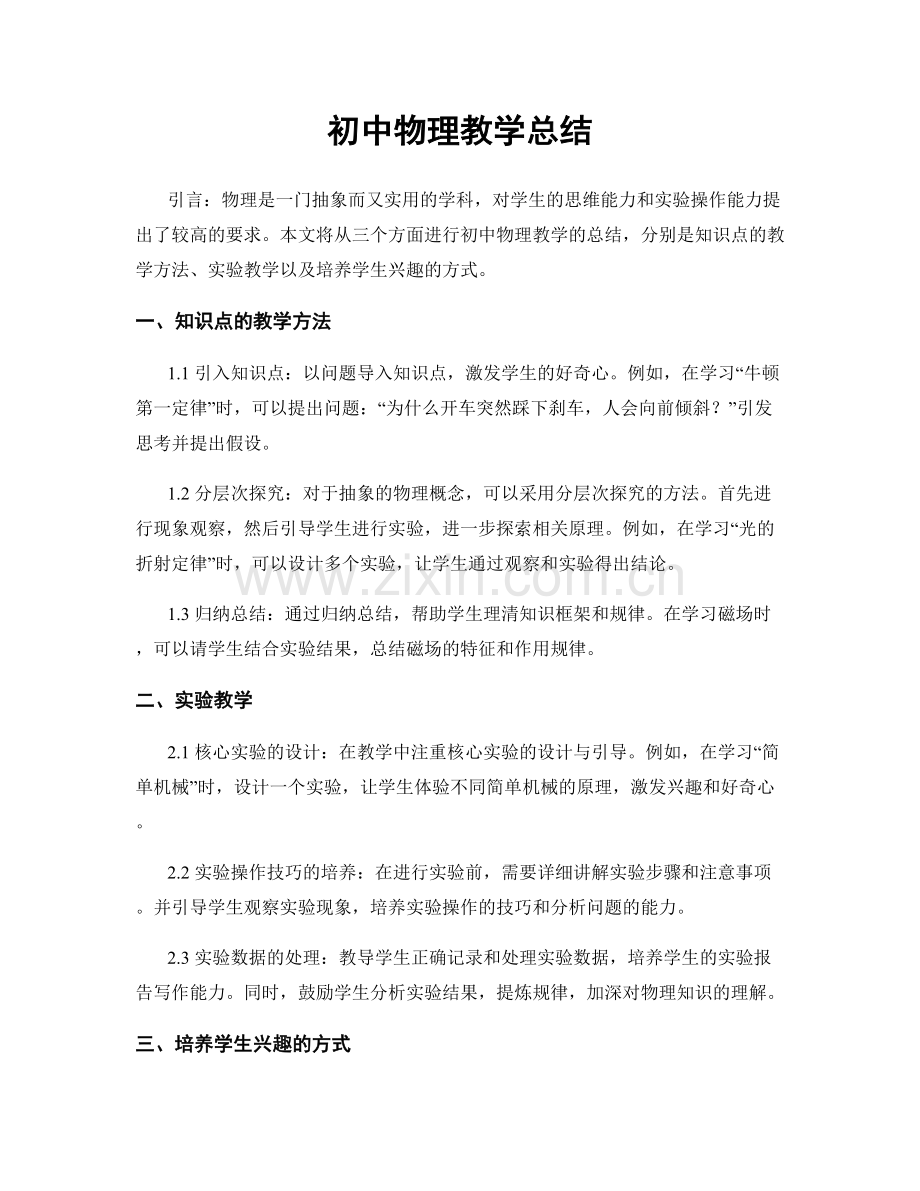 初中物理教学总结.docx_第1页