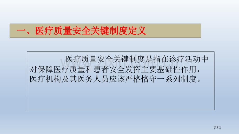 《十八项核心制度要点》解读市公开课一等奖百校联赛获奖课件.pptx_第3页