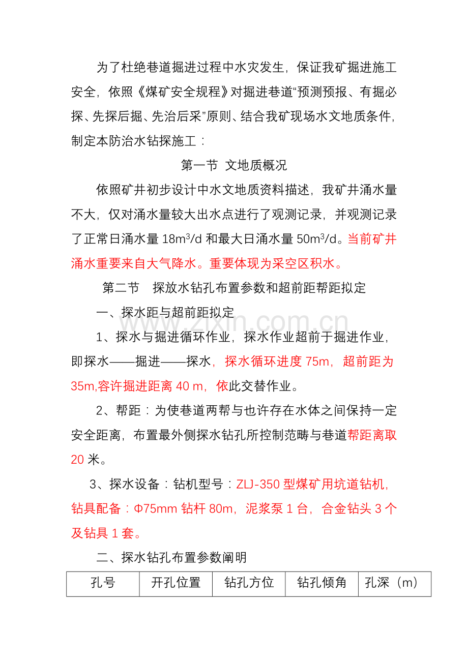 探放水综合项目工程单孔设计.doc_第2页