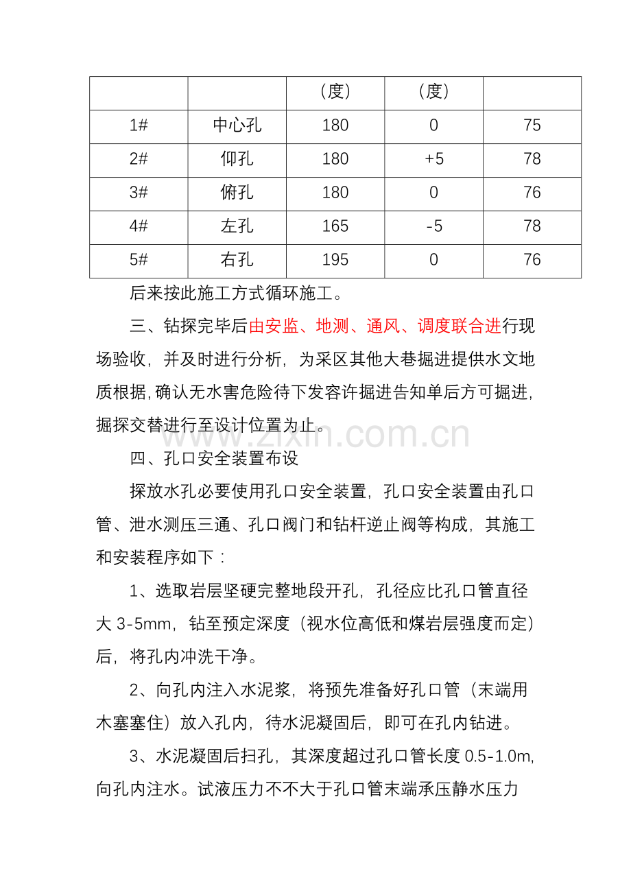 探放水综合项目工程单孔设计.doc_第3页