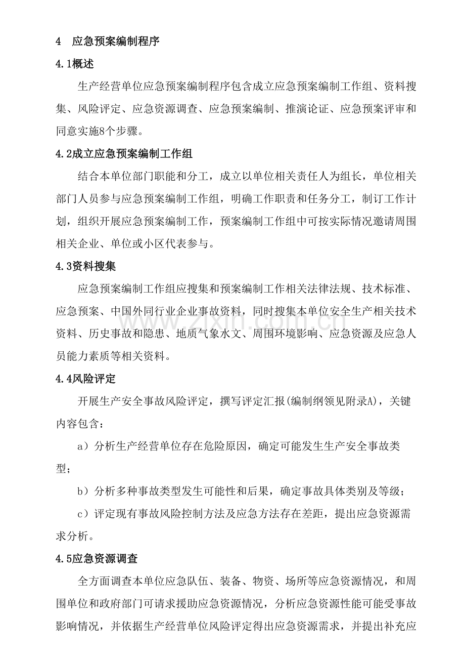 应急专题预案编制导则.doc_第2页