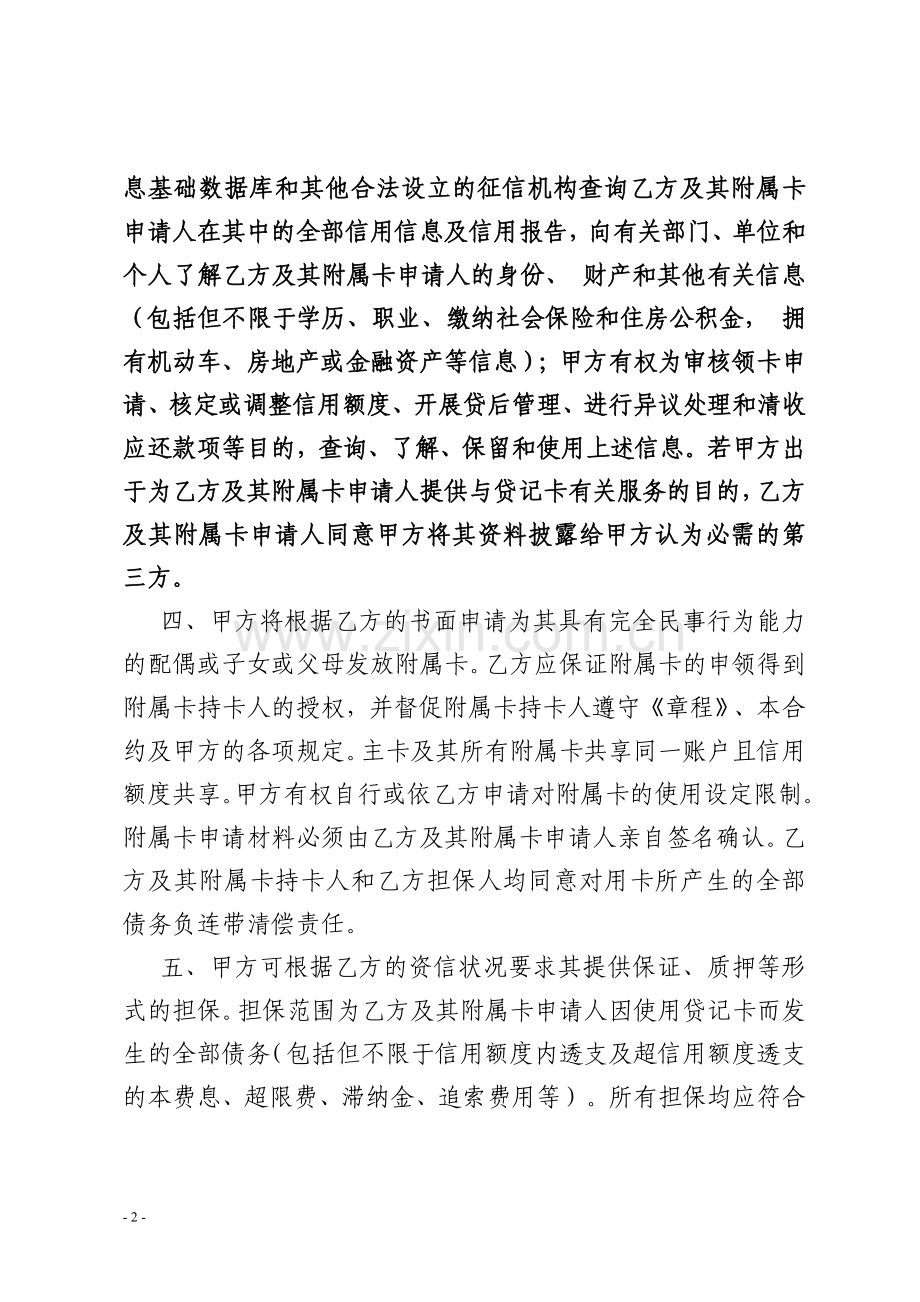 商业银行民泰贷记卡领用合约.doc_第2页