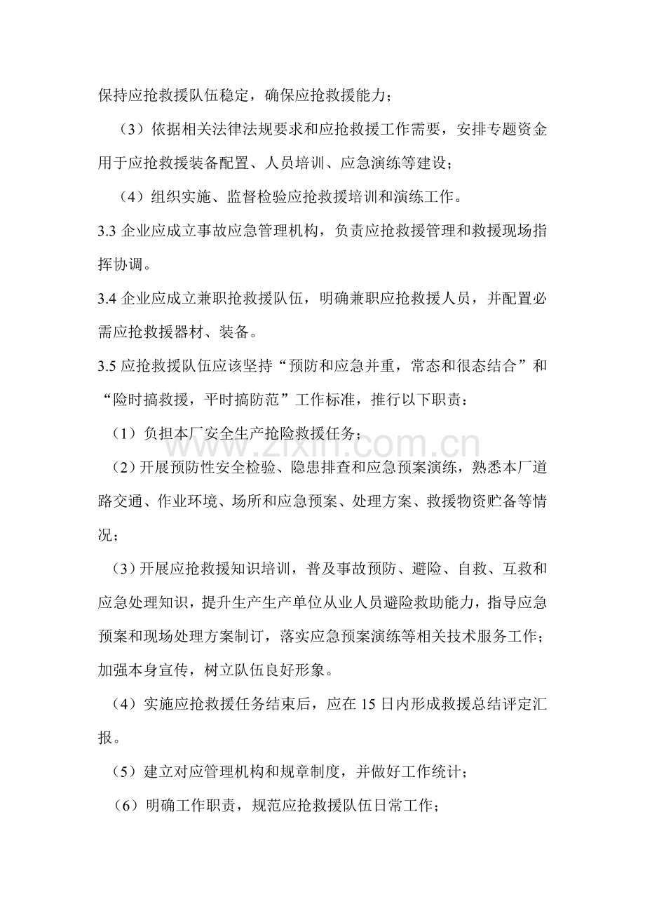 应急救援队伍管理新规制度.doc_第2页