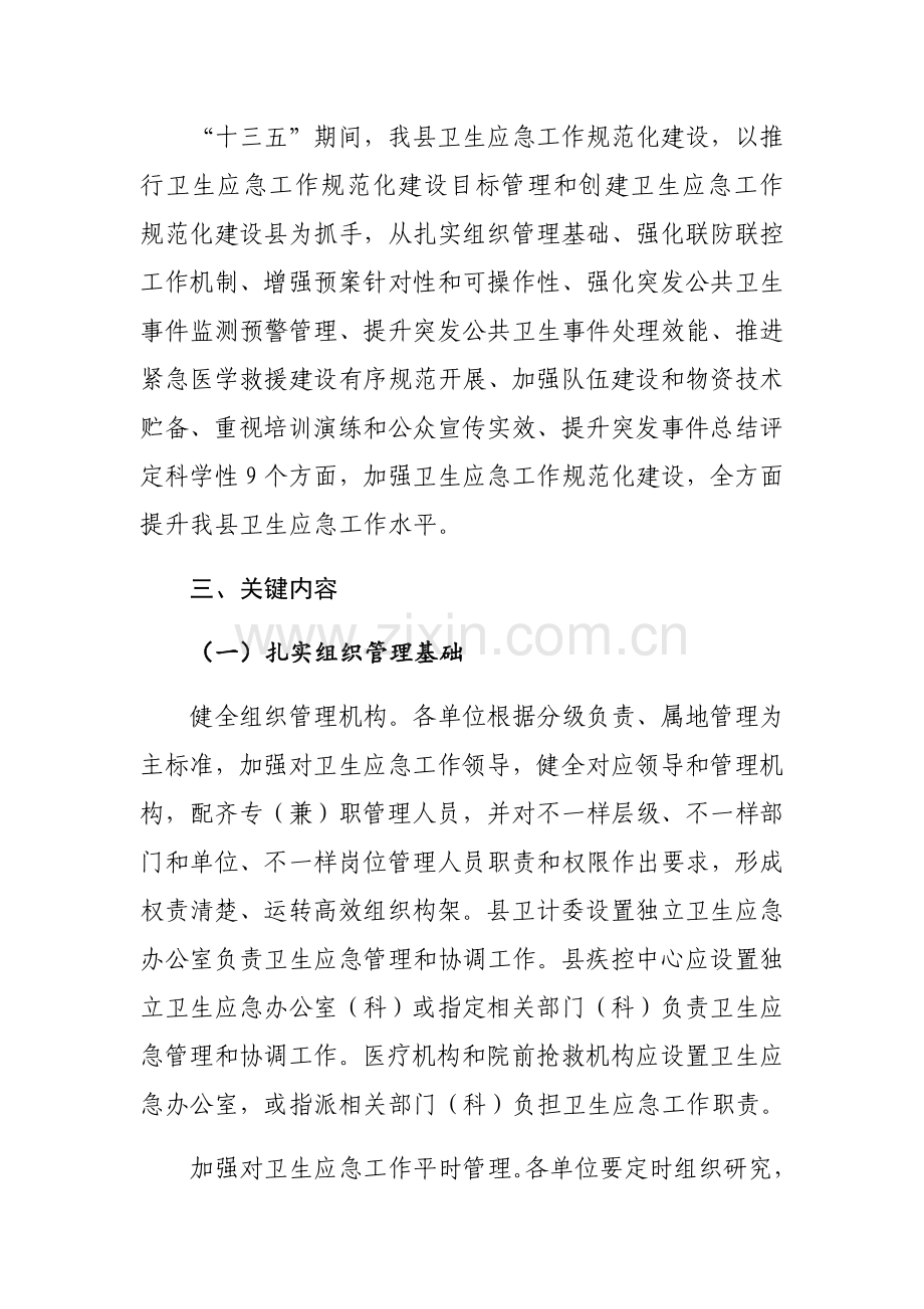 卫生应急工作综合规范化建设实施专业方案.docx_第2页