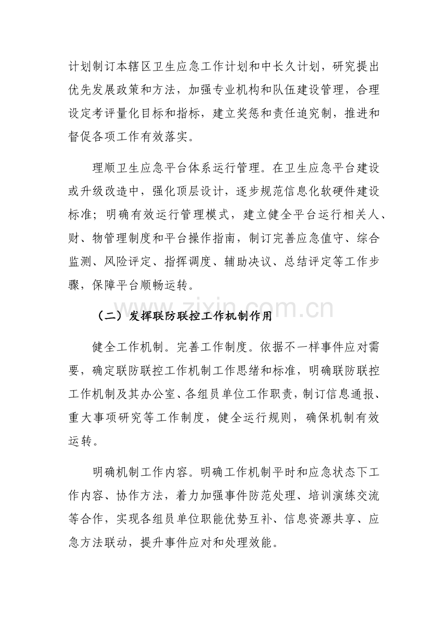 卫生应急工作综合规范化建设实施专业方案.docx_第3页