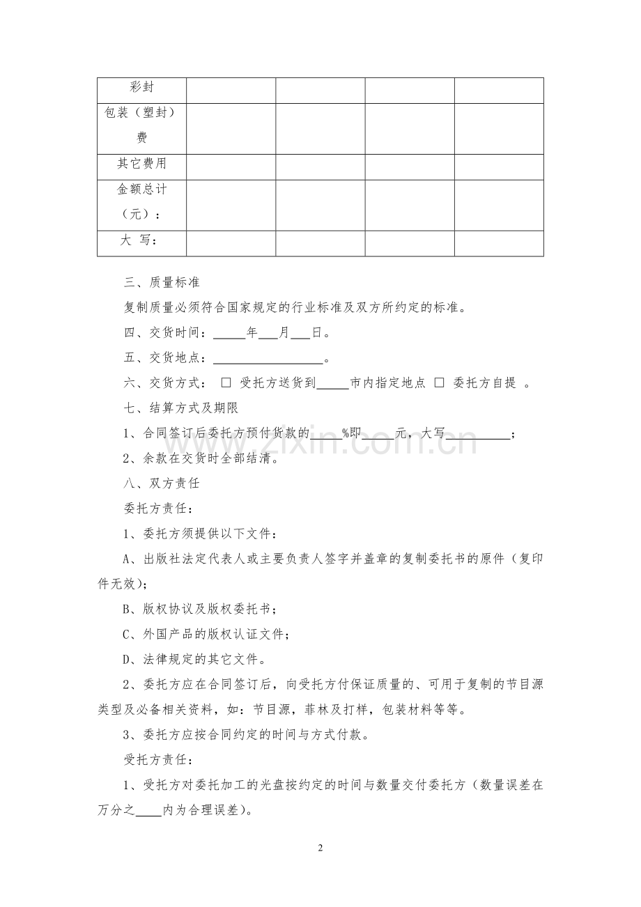 光盘制作合同模版.docx_第2页