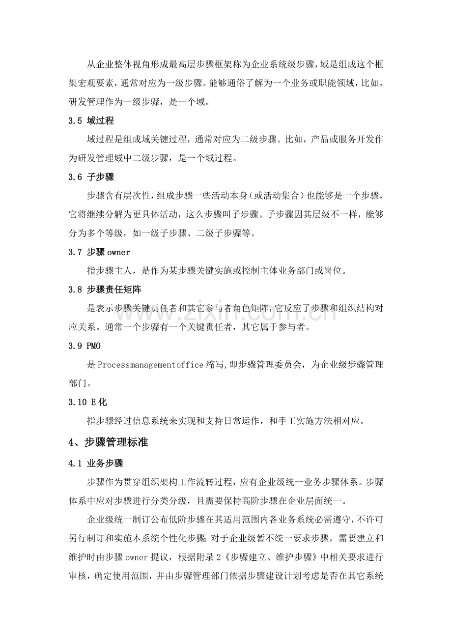 公司综合流程管理核心制度.doc_第2页