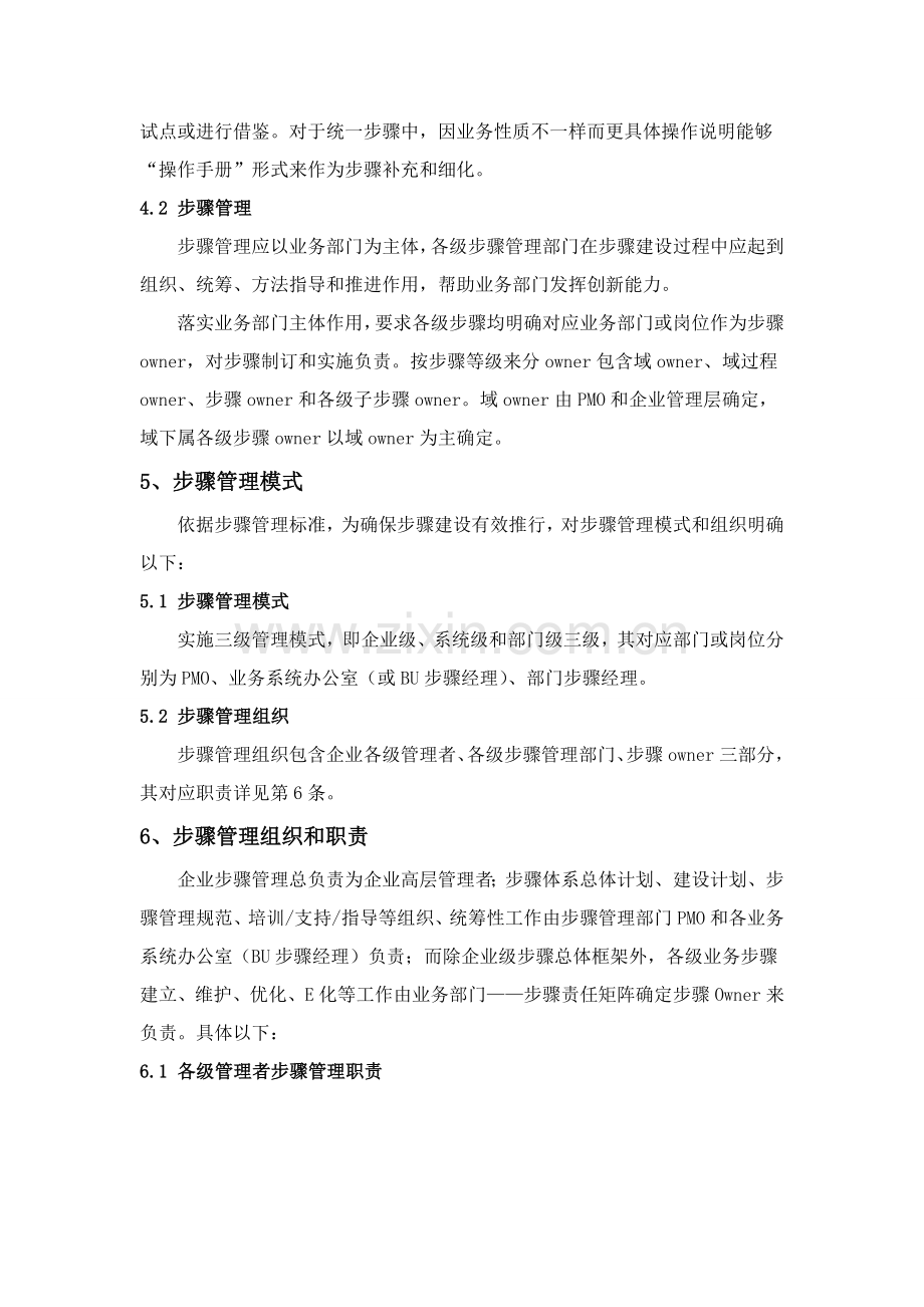 公司综合流程管理核心制度.doc_第3页