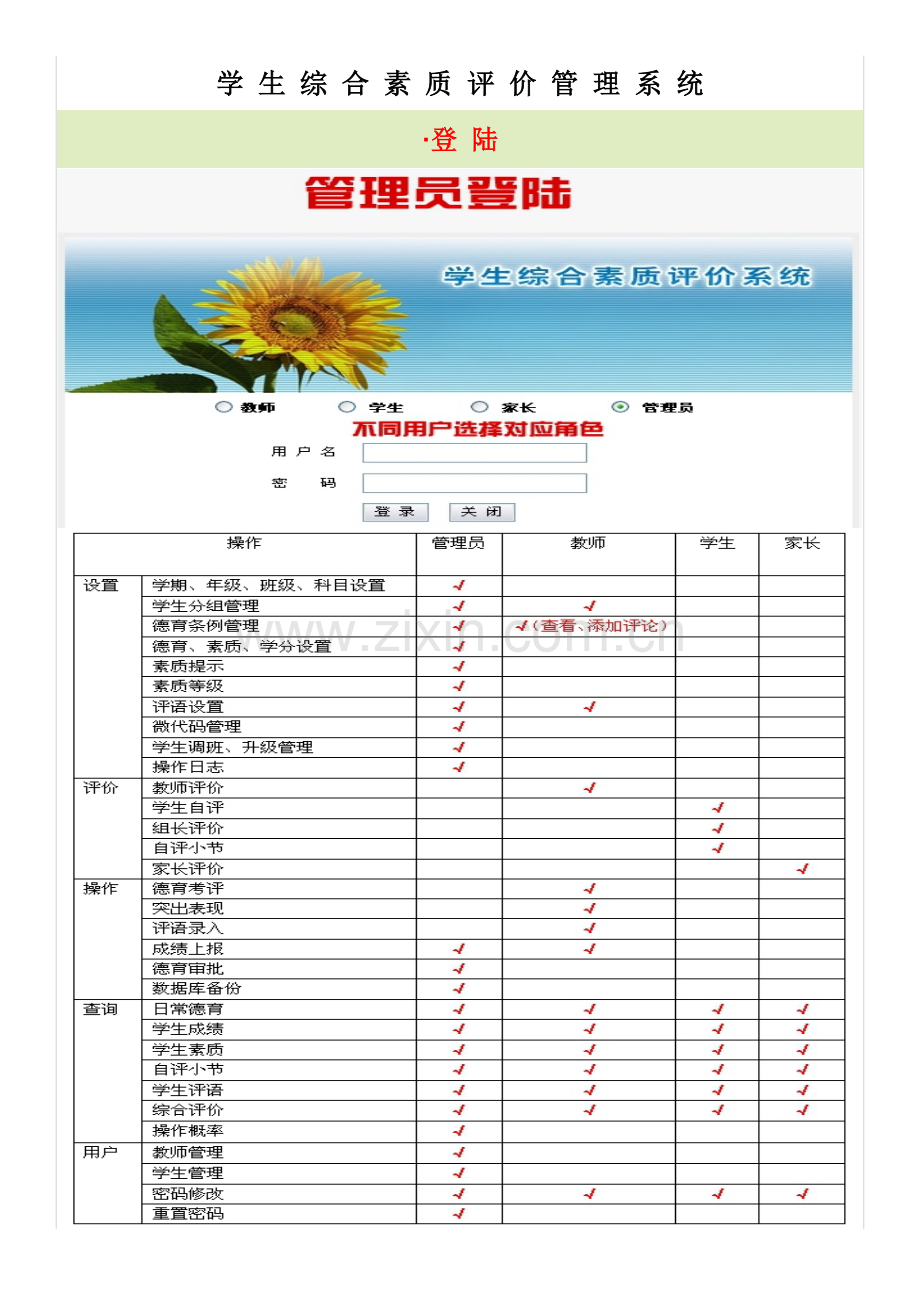 学生综合素质评价综合管理系统使用说明.docx_第1页