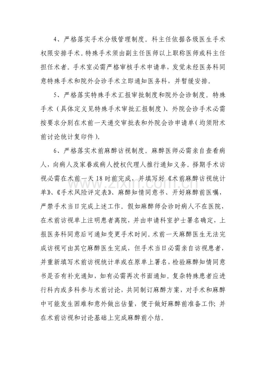 围手术期管理核心制度.doc_第2页