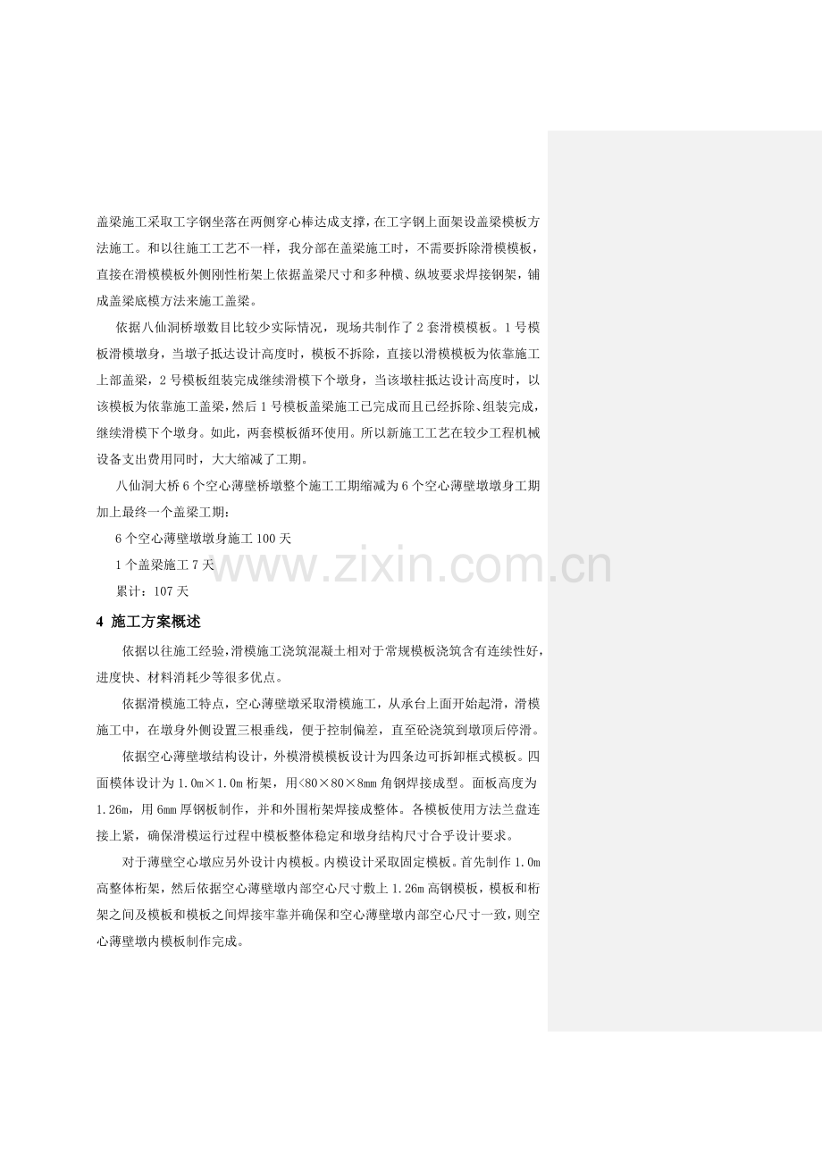 万里万达综合项目空心薄壁墩滑模综合项目施工专项方案.doc_第3页