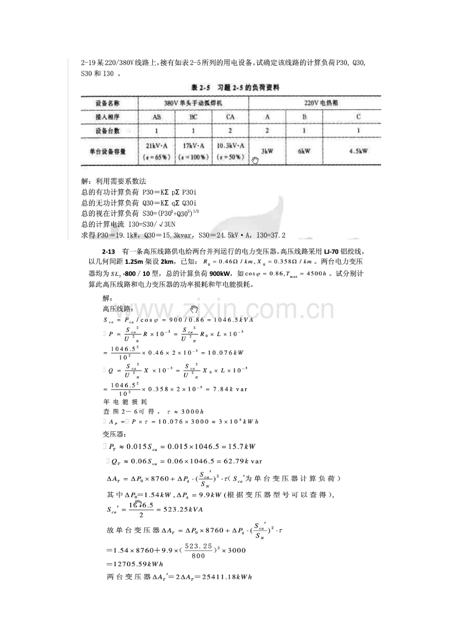 建筑工程供配电课后习题答案.doc_第3页