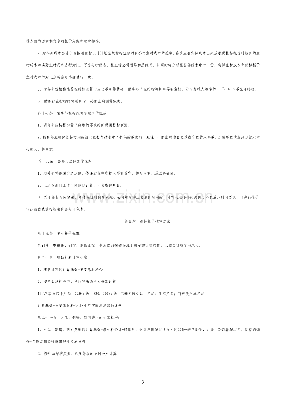 投标报价管理办法.doc_第3页