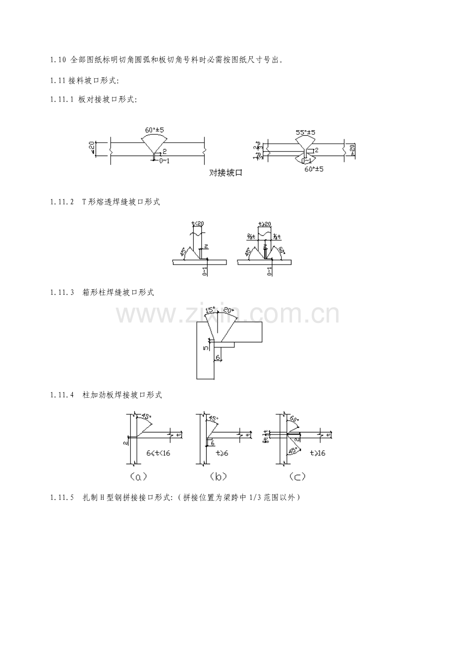 钢结构制作工艺模板.doc_第2页