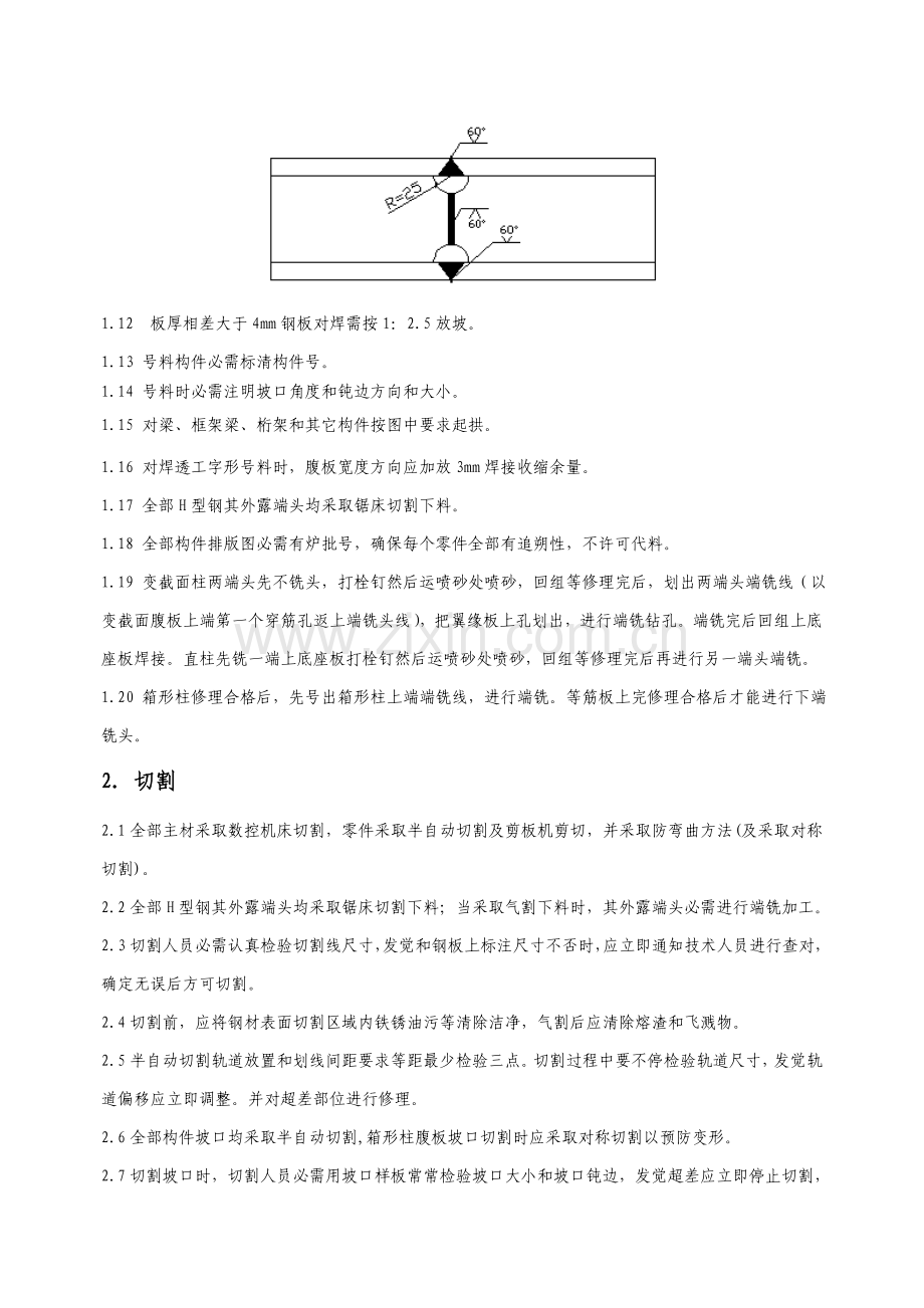 钢结构制作工艺模板.doc_第3页