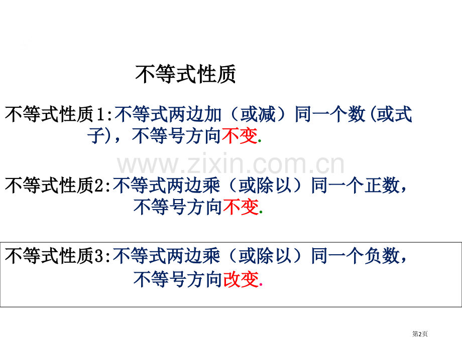 元次不等式的定义和解法省公共课一等奖全国赛课获奖课件.pptx_第2页