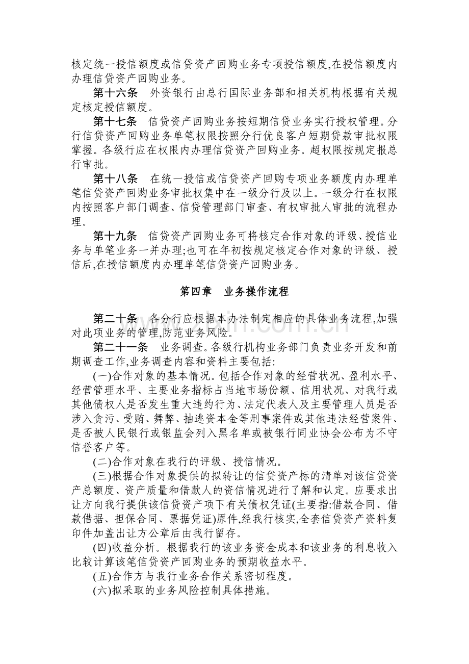 银行信贷资产回购业务管理暂行办法模版.doc_第3页