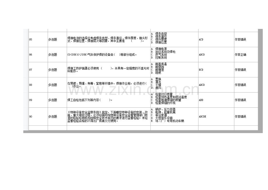 特检院电焊工取证考试试卷及参考答案精华版.docx_第1页