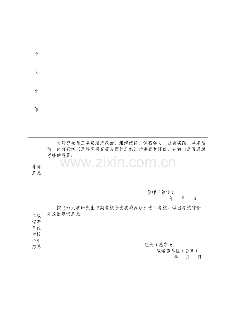 研究生中期考核分流登记表.doc_第2页