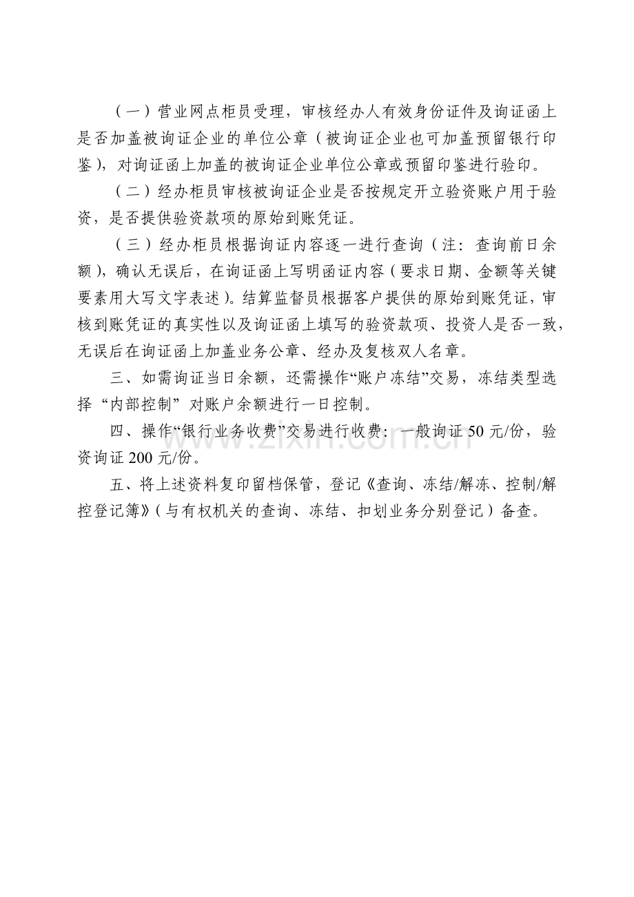 银行询证函业务标准化操作流程模版.docx_第2页