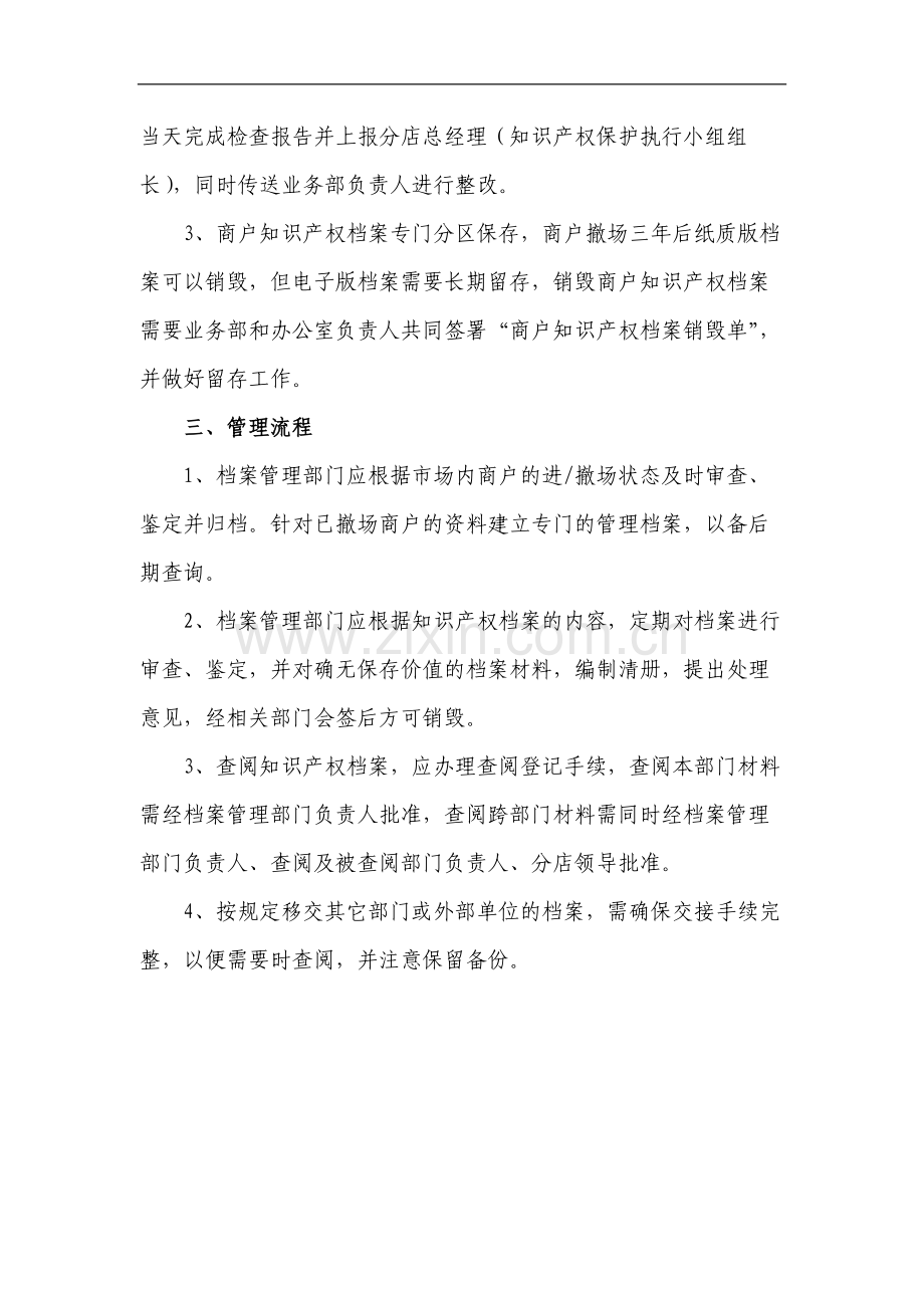 企业商户知识产权档案管理制度模版.docx_第2页